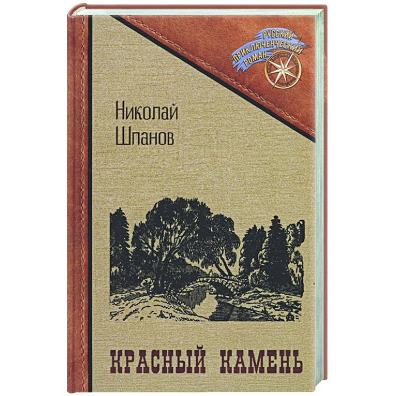 Красный камень Красный камень