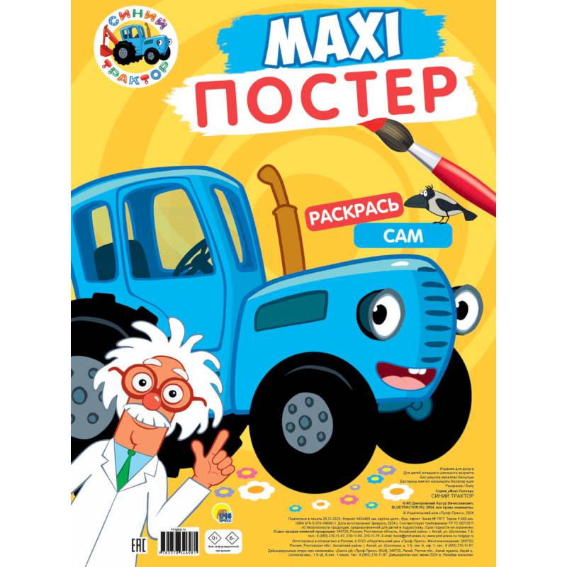 Синий трактор Синий трактор