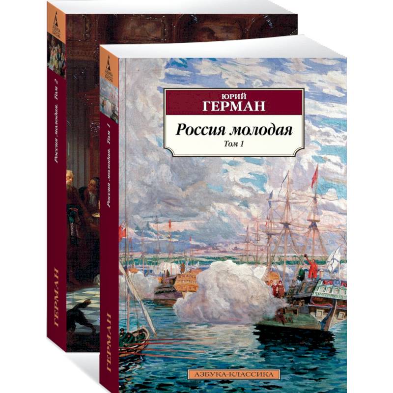 Россия молодая (комплект из 2 книг)