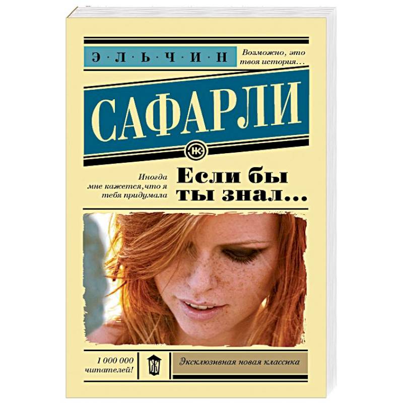 Если бы ты знал...