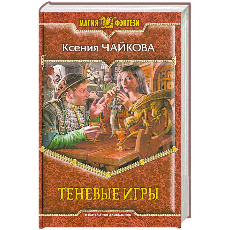 Теневые игры