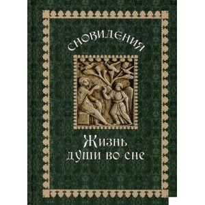 Буду за тебя молиться. Молитвослов во исцеление души и тела