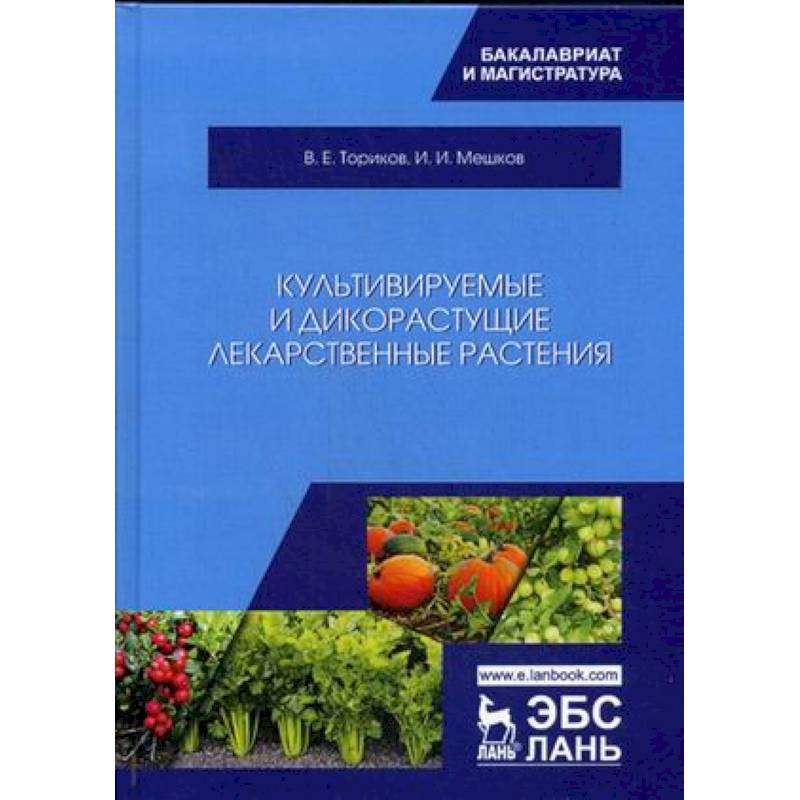 Культивация книги. Монографии трав. Лекарственные дикорастущие растения примеры. Книга про культивацию. Монография обложка дизайн.