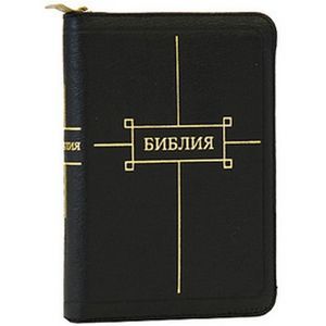 Библия (подарочное издание)