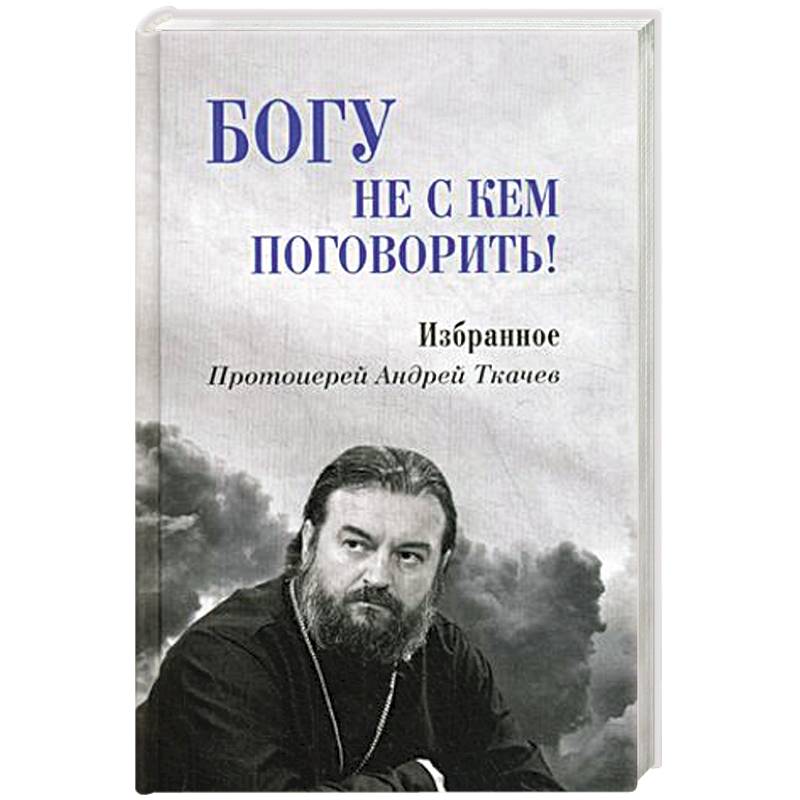 Православные книги 2019 года