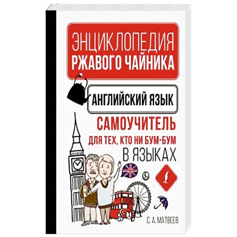 Самоучитель язык учебник. Самоучитель языков. Самоучитель для Бога.