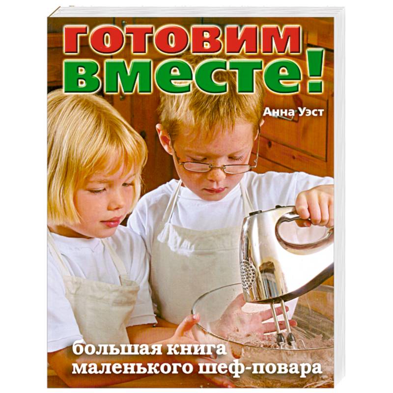 готовим по домашнему доманская книга. готовим по домашнему доманская книга. книга готовить просто. книги готовим вместе. готовим вместе книга.