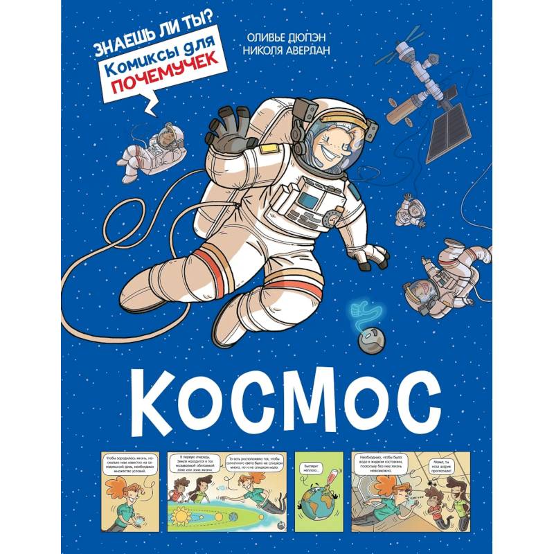 Космос