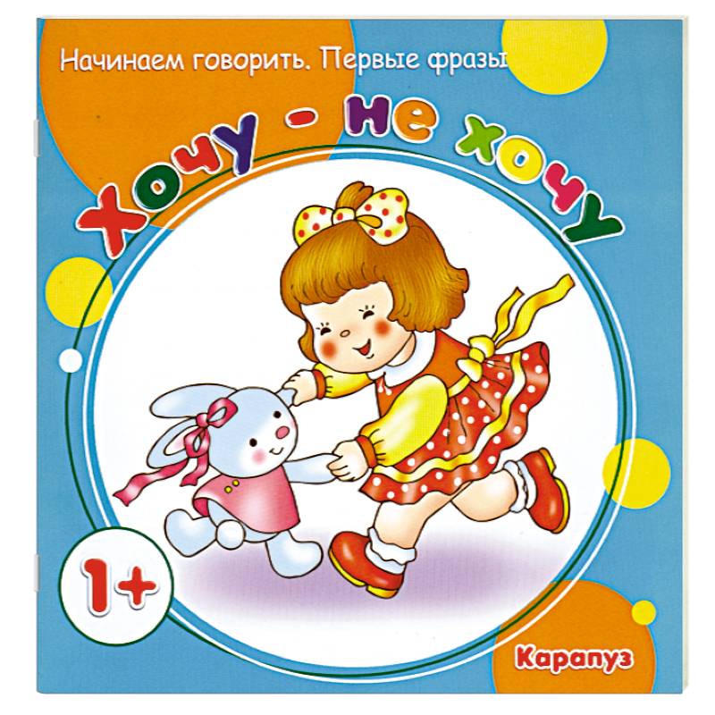 Хочу-не хочу