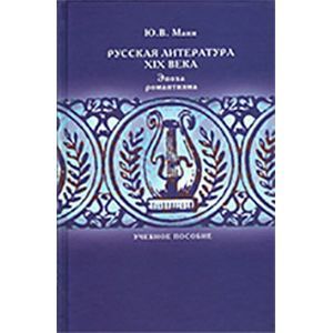 Русская литература XIX века