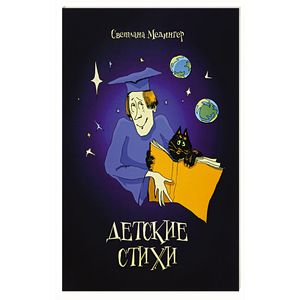 Детские стихи