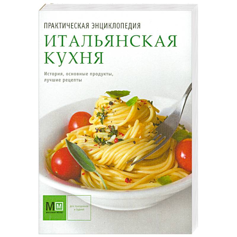 Итальянская кухня
