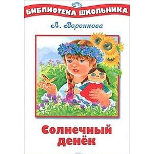 Солнечный денек