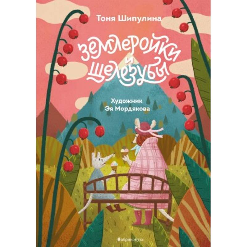 Землеройки и щелезубы