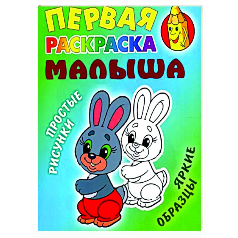 Зайка. Простые рисунки, яркие образцы Зайка. Простые рисунки, яркие образцы