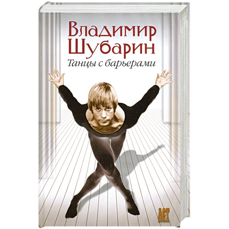 Танцы с барьерами