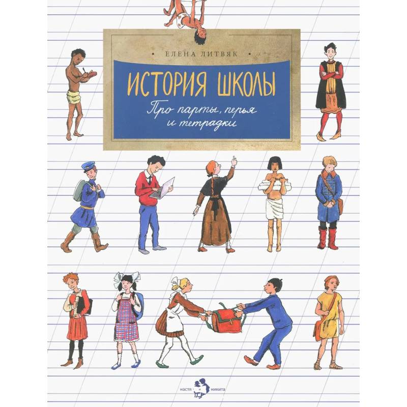 История школы. Про парты, перья и тетрадки