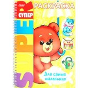 Раскраска 'Для самых маленьких' (05838)