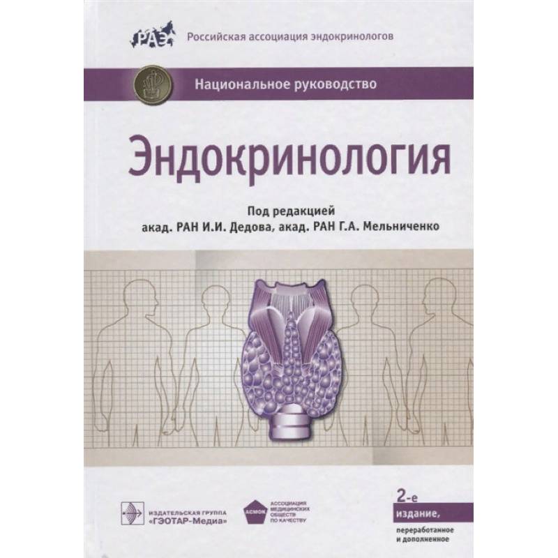 Эндокринология Эндокринология