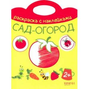 Сад-огород Сад-огород