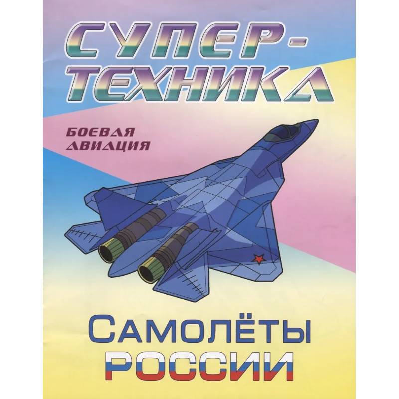 Самолеты России