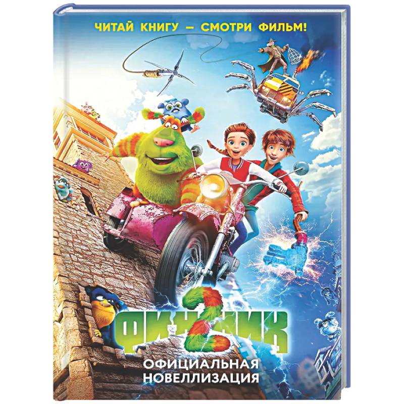 Финник 2. Официальная новеллизация