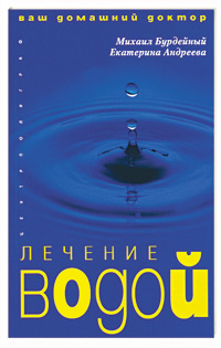 Лечение водой