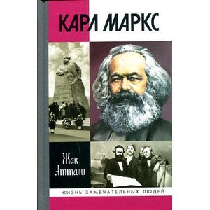 Карл Маркс. Мировой дух