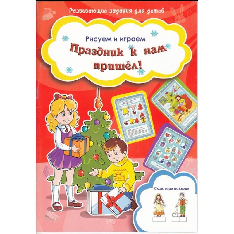 Праздник к нам пришел!
