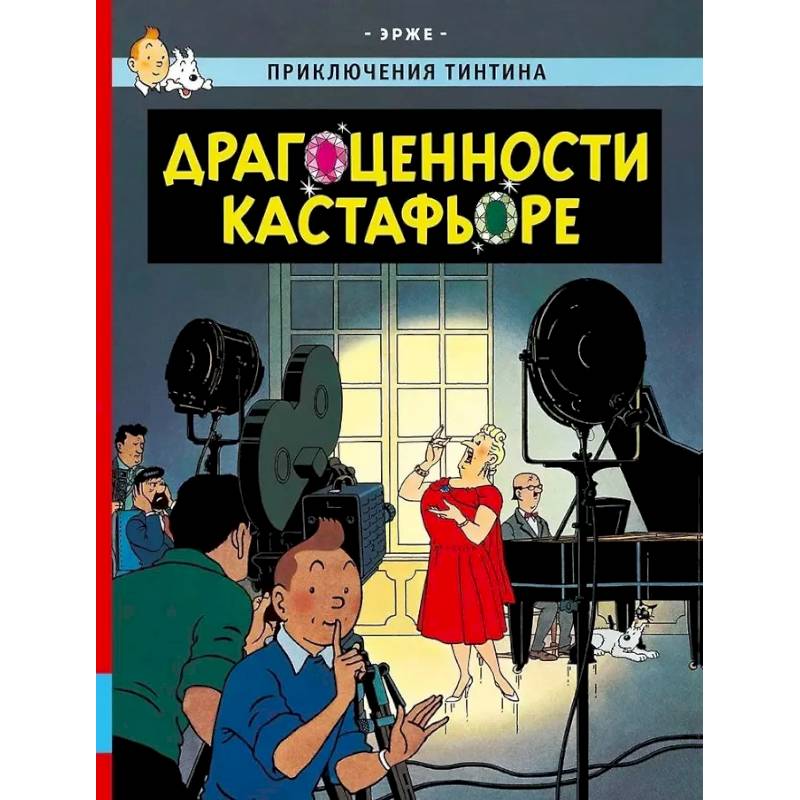 Драгоценности Кастафьоре Драгоценности Кастафьоре