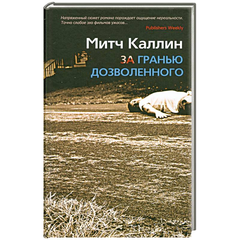 За гарнью дозволенного