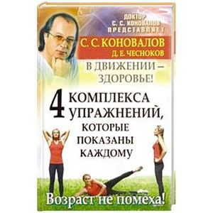 4 комплекса упражнений, которые показаны каждому. В движении - здоровье!