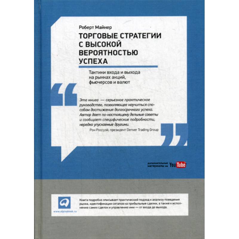 Торговые стратегии с высокой вероятностью успеха