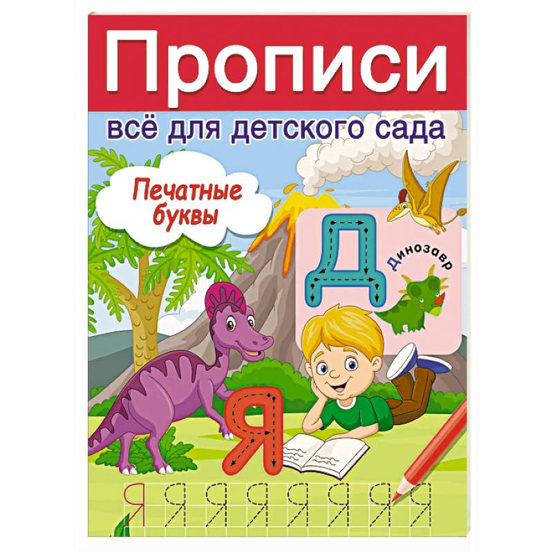 Печатные буквы