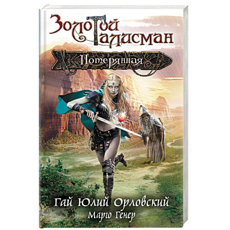 Потерянная