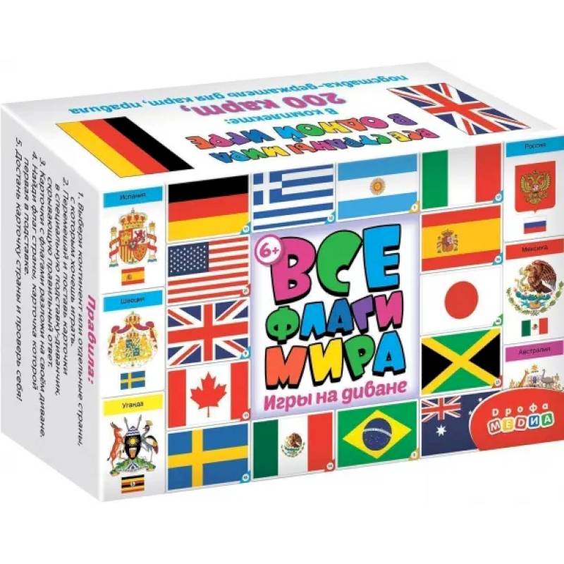 Игры на диване. 4027 Все флаги мира