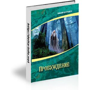 Пробуждение