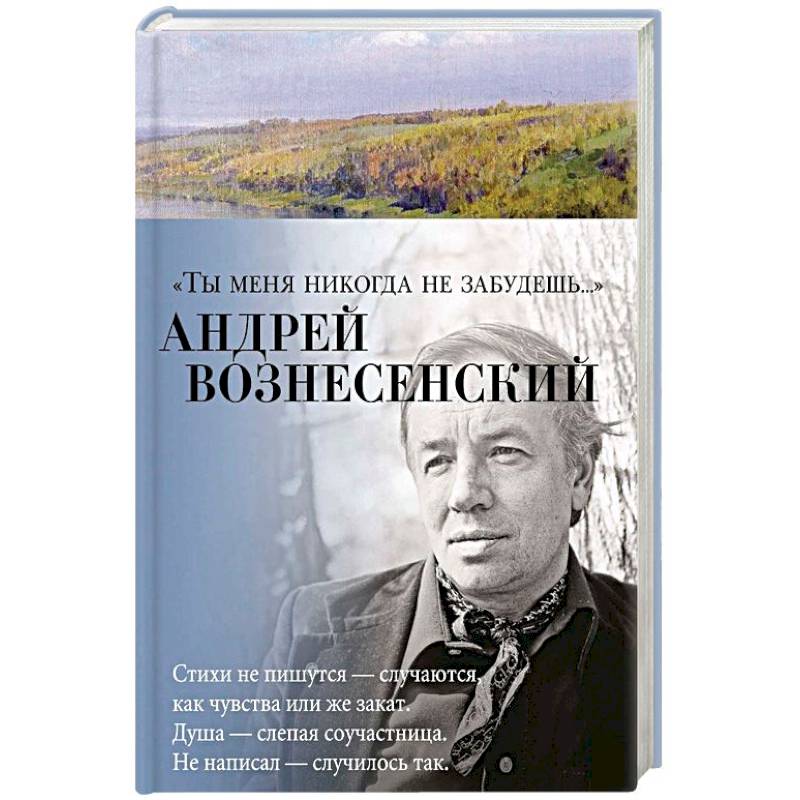 'Ты меня никогда не забудешь...'
