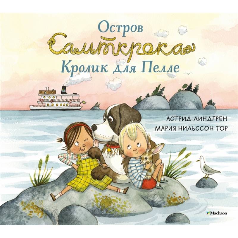 Остров Сальткрока.Кролик для Пелле Остров Сальткрока.Кролик для Пелле