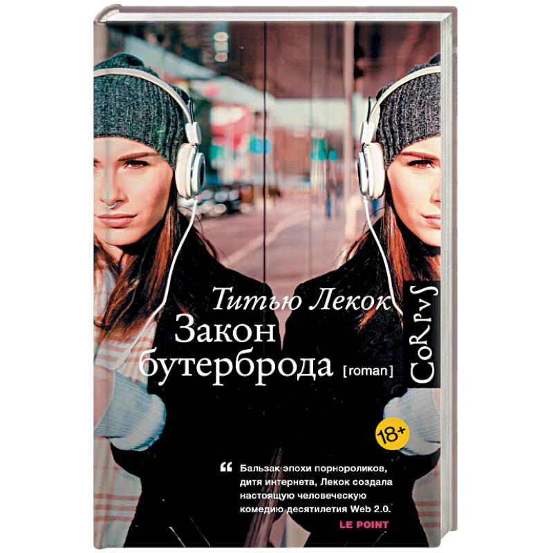 Закон бутерброда