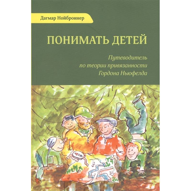 Понимать детей