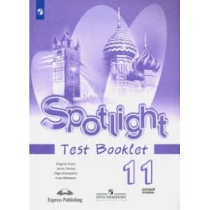 Английский язык. 11 класс.Английский в фокусе. Контрольные задания. Базовый уровень. ФГОС