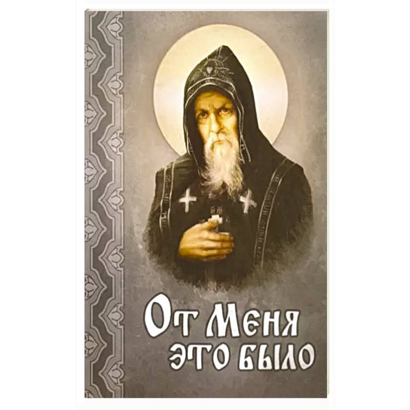 От меня это было