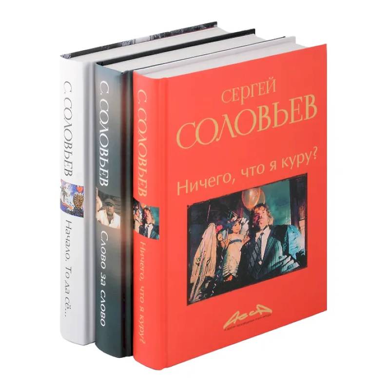 Записки конформиста (комплект из 3-х книг) Записки конформиста (комплект из 3-х книг)