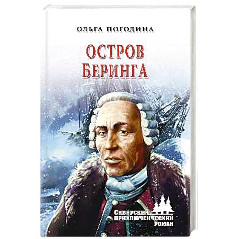 Остров Беринга Остров Беринга