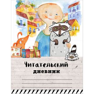 Читательский дневник. Мой лучший друг