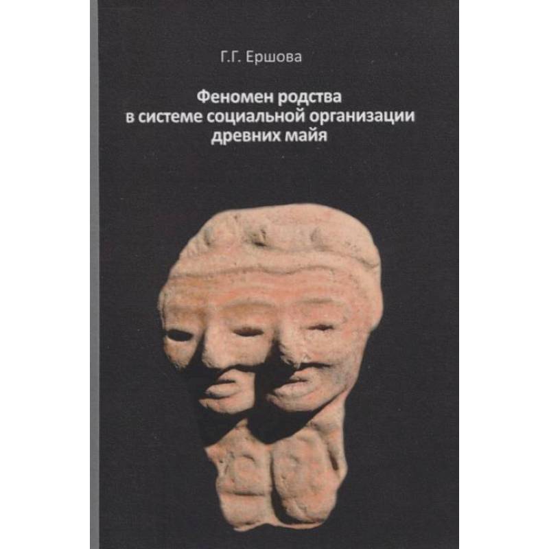 Книга родства. Книга родства. Книга родства. Ершова галина гавриловна книги. Книга родства.