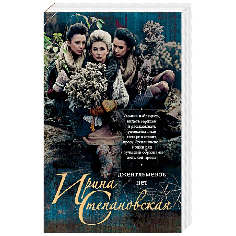 Джентльменов нет