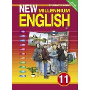 New Millennium English. Английский Язык Нового Тысячелетия. 11.