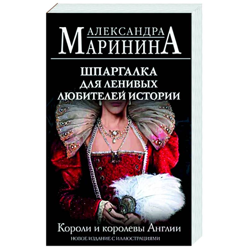 Александра Маринина Книги Купить